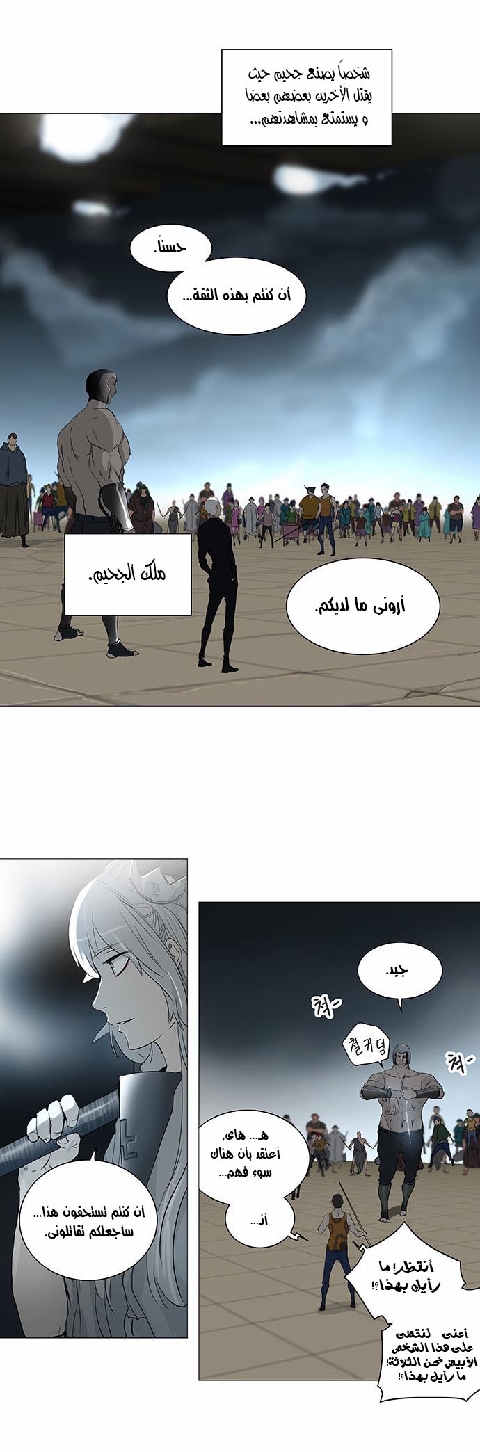 Tower of God 2: Chapter 162 - Page 6