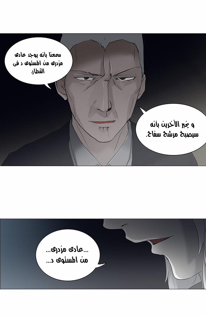 Tower of God 2: Chapter 162 - Page 15