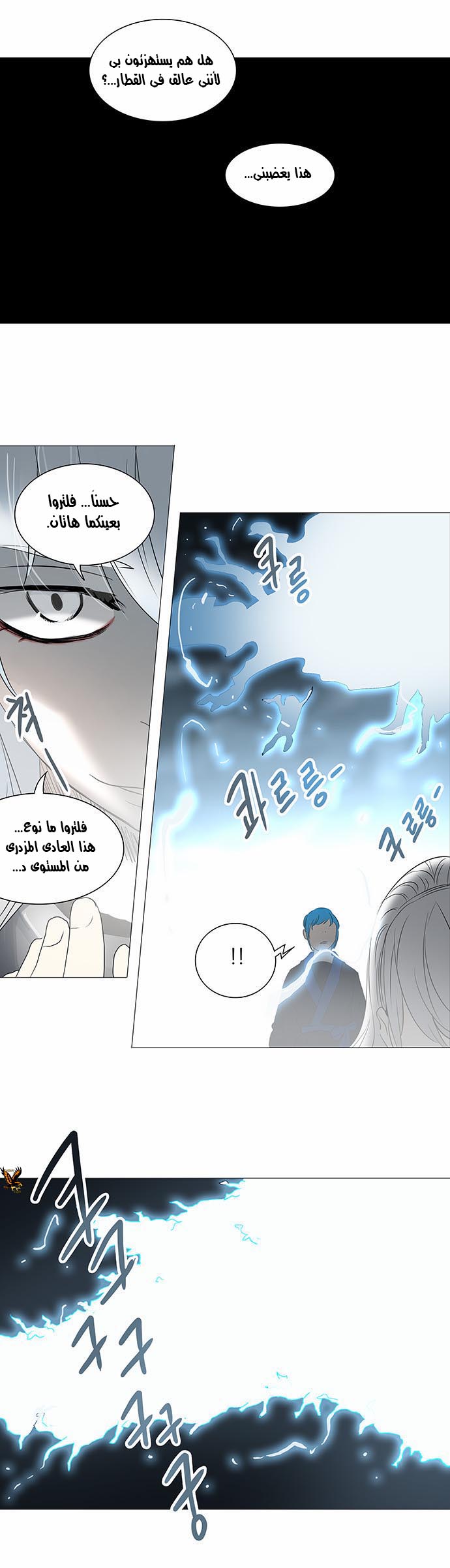 Tower of God 2: Chapter 162 - Page 17
