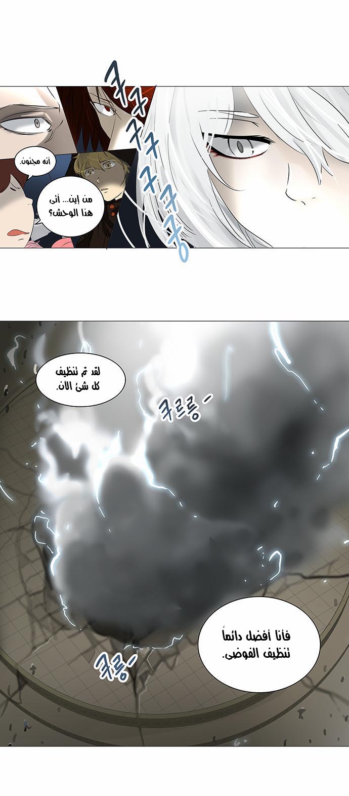 Tower of God 2: Chapter 162 - Page 22