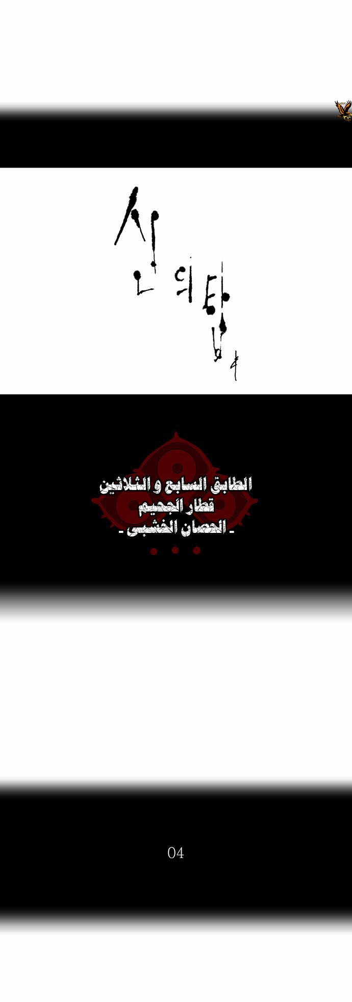 Tower of God 2: Chapter 163 - Page 3