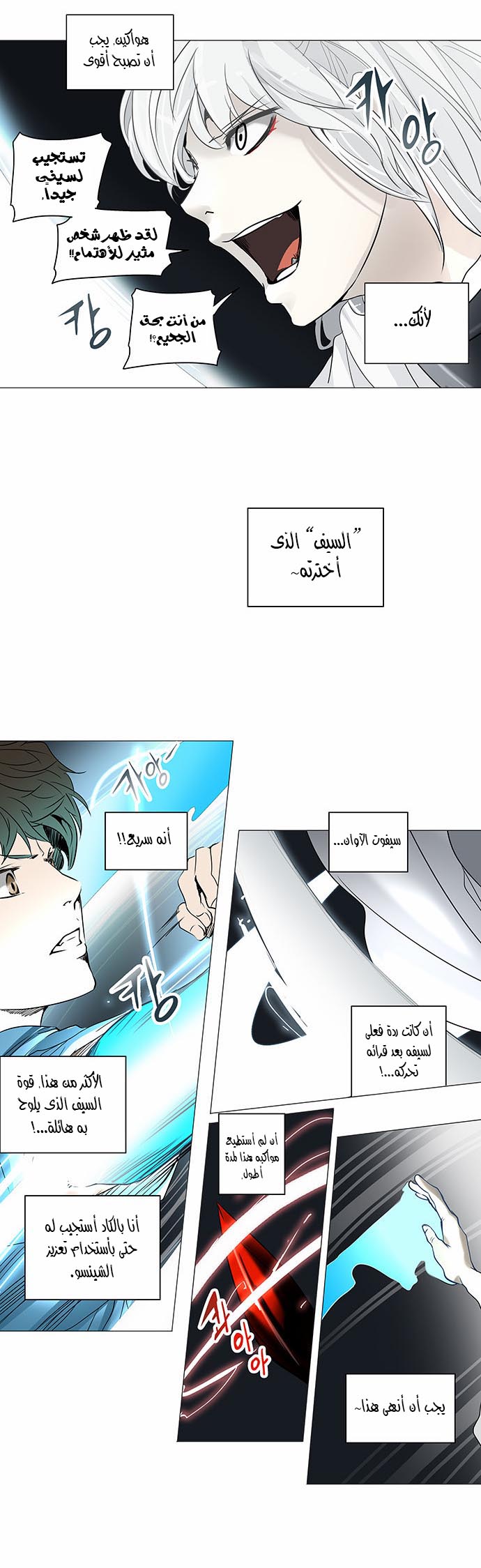 Tower of God 2: Chapter 163 - Page 22