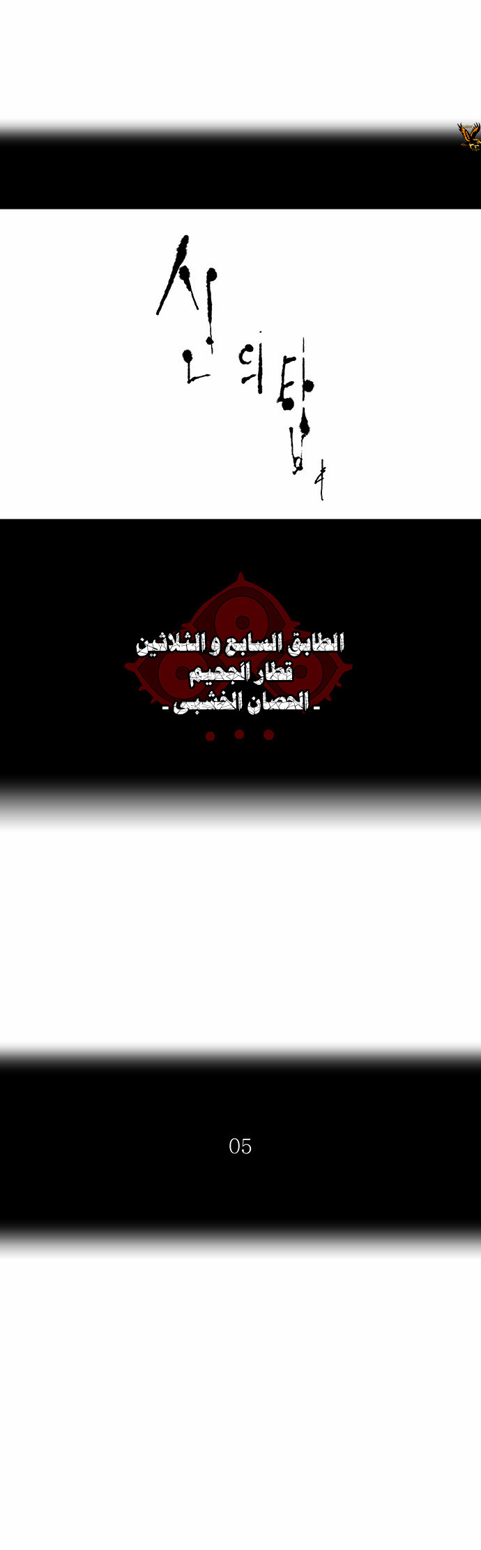 Tower of God 2: Chapter 164 - Page 4