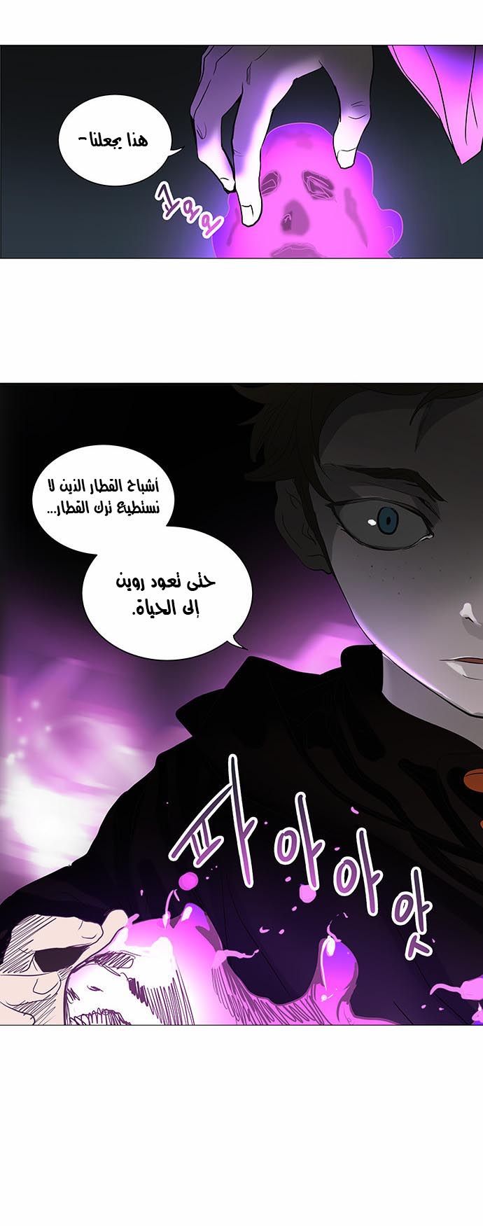 Tower of God 2: Chapter 164 - Page 14