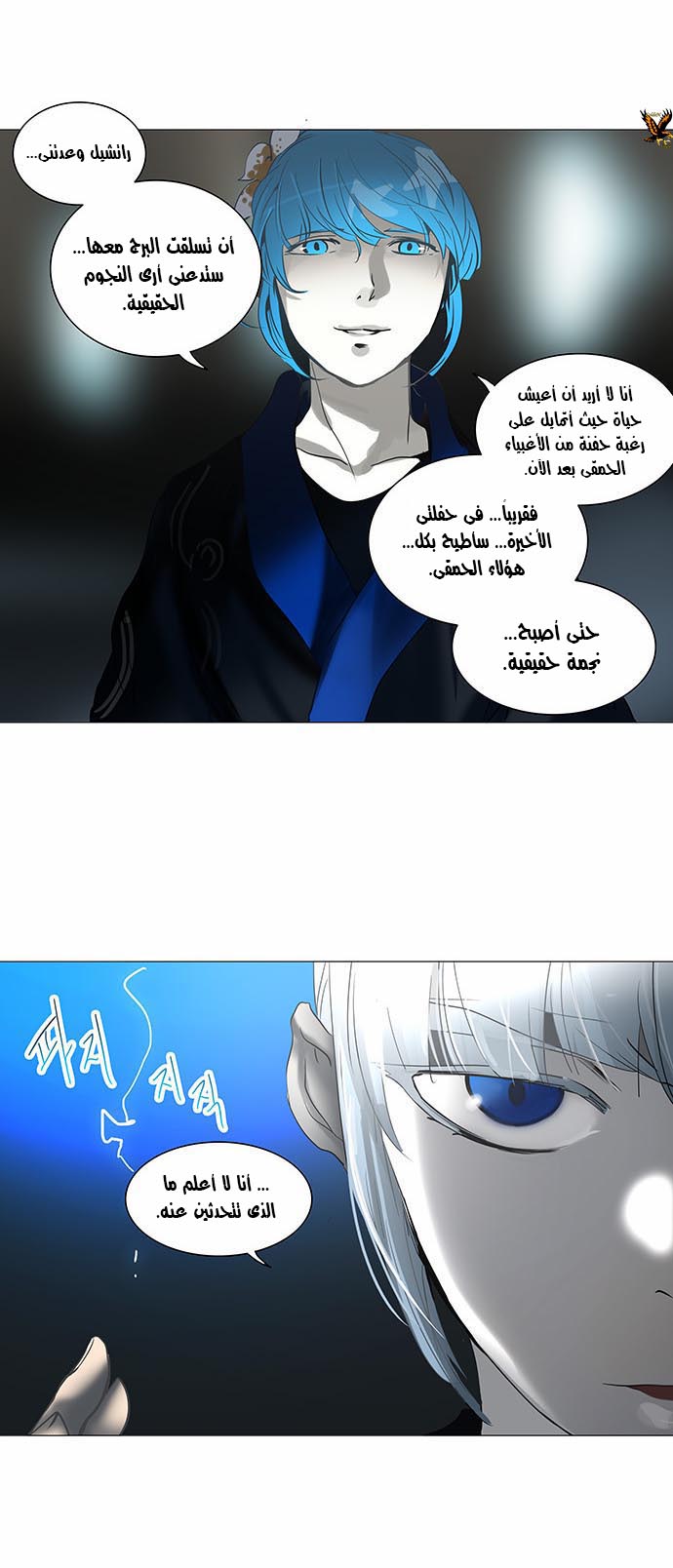 Tower of God 2: Chapter 164 - Page 16