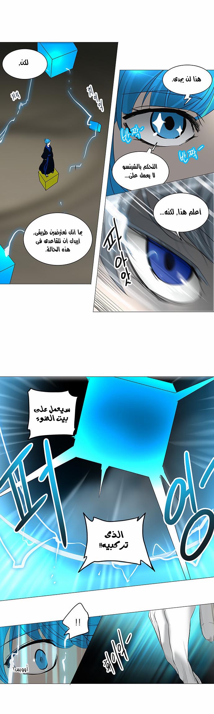 Tower of God 2: Chapter 164 - Page 17