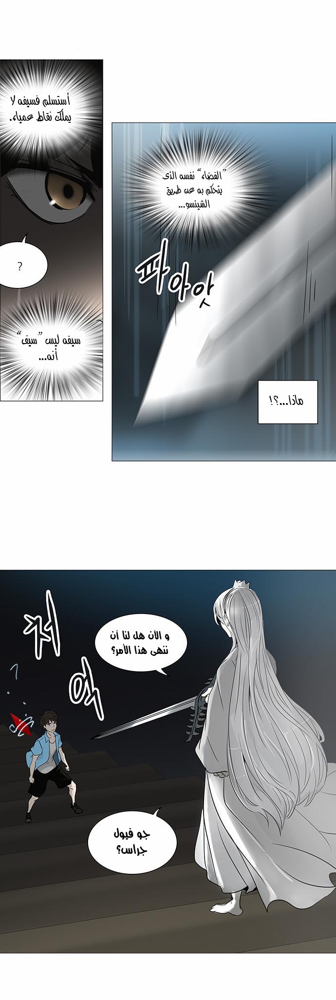 Tower of God 2: Chapter 164 - Page 21
