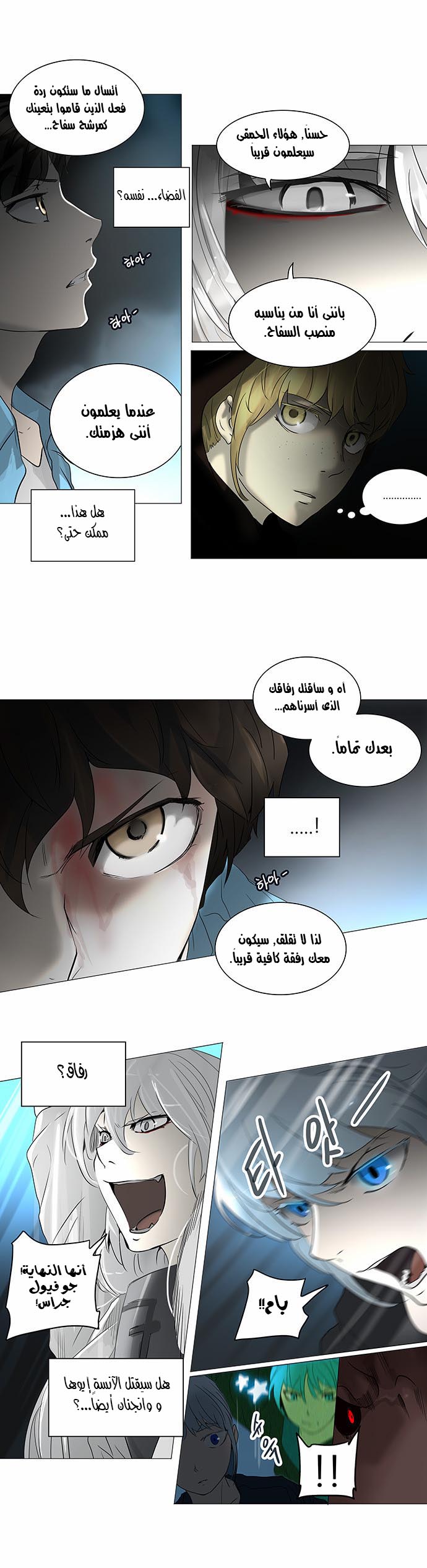 Tower of God 2: Chapter 164 - Page 22