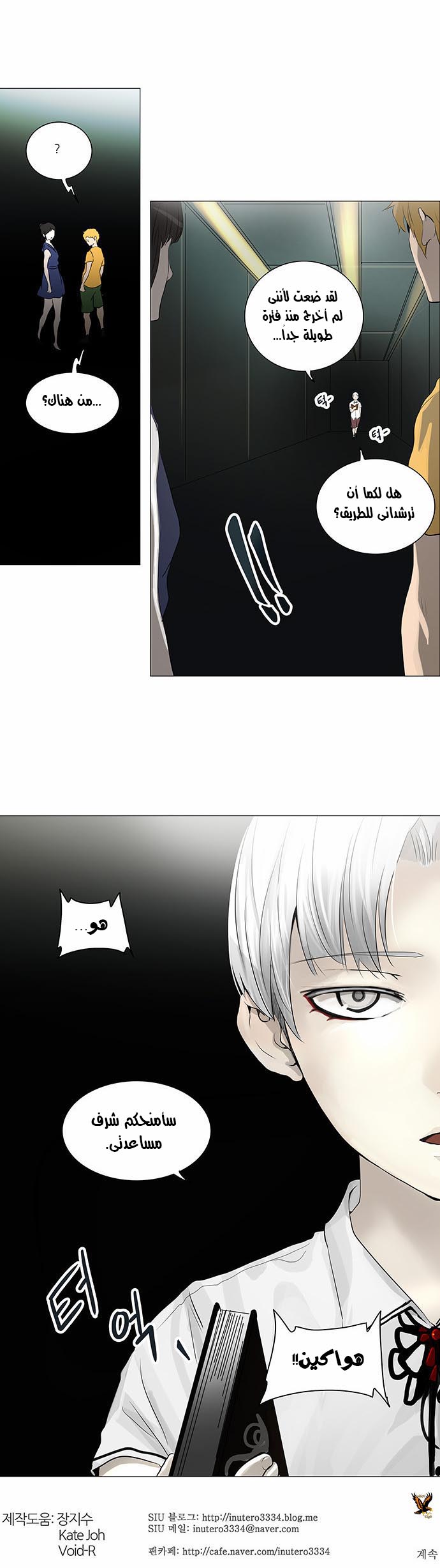 Tower of God 2: Chapter 164 - Page 27