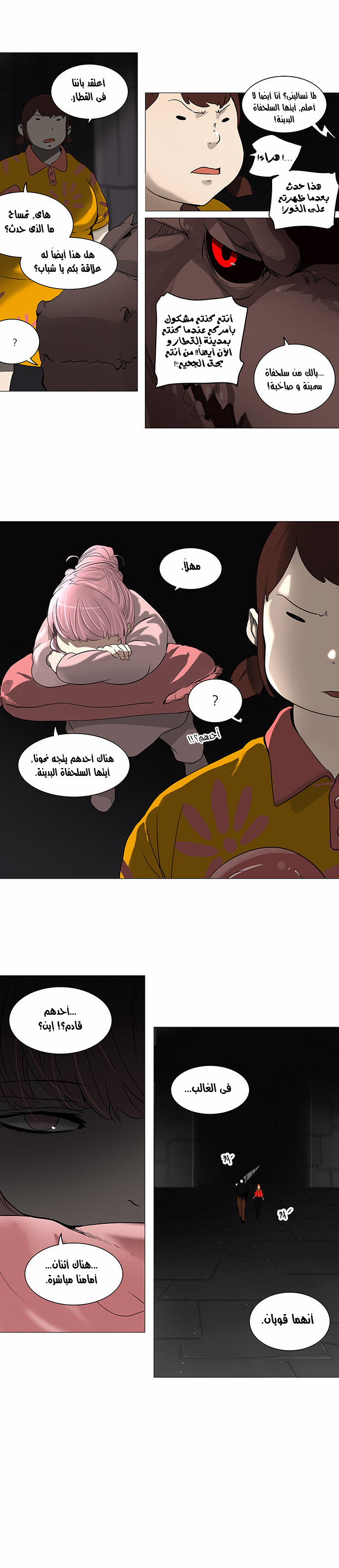 Tower of God 2: Chapter 165 - Page 12