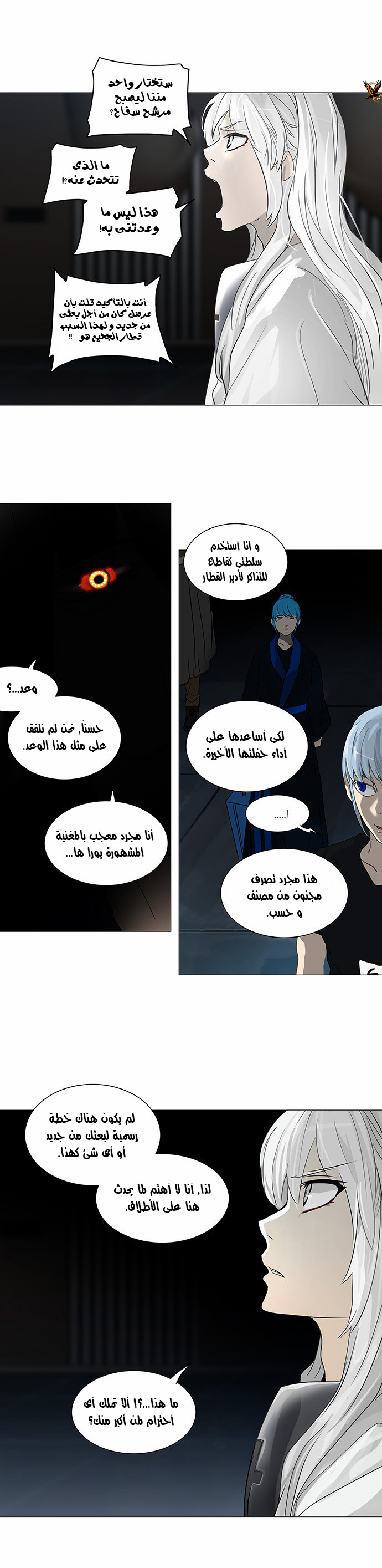 Tower of God 2: Chapter 165 - Page 13