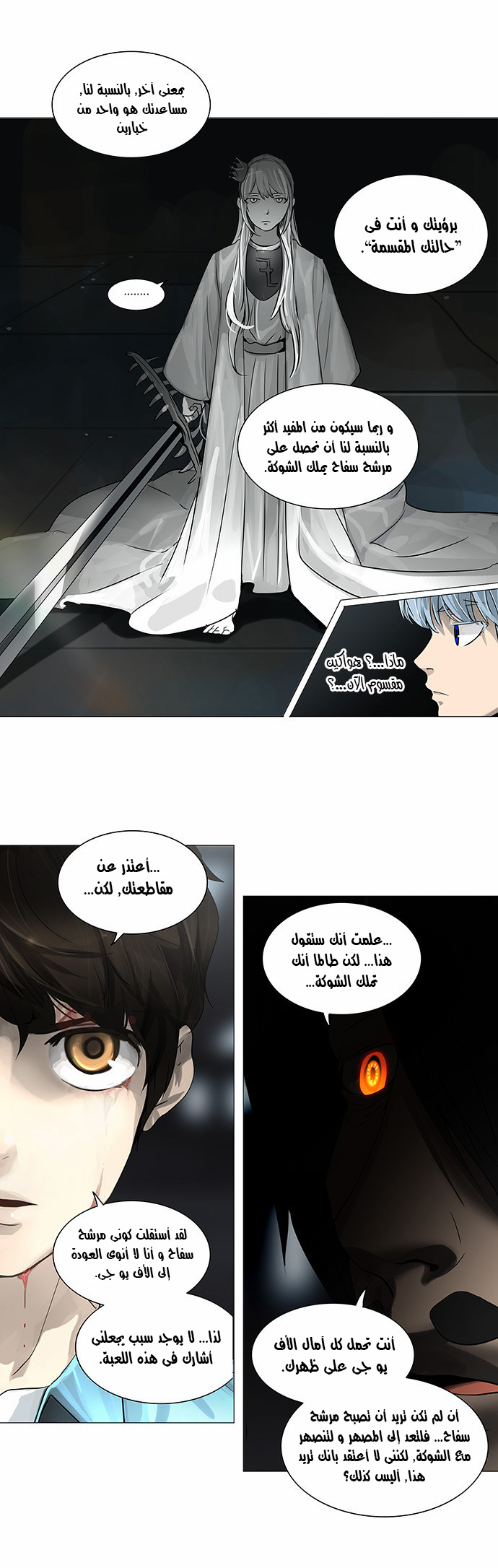 Tower of God 2: Chapter 165 - Page 15