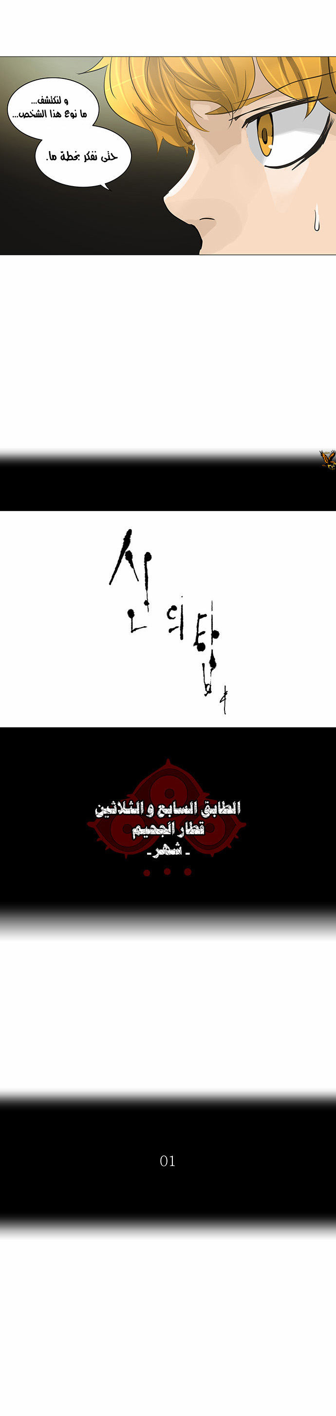 Tower of God 2: Chapter 166 - Page 6