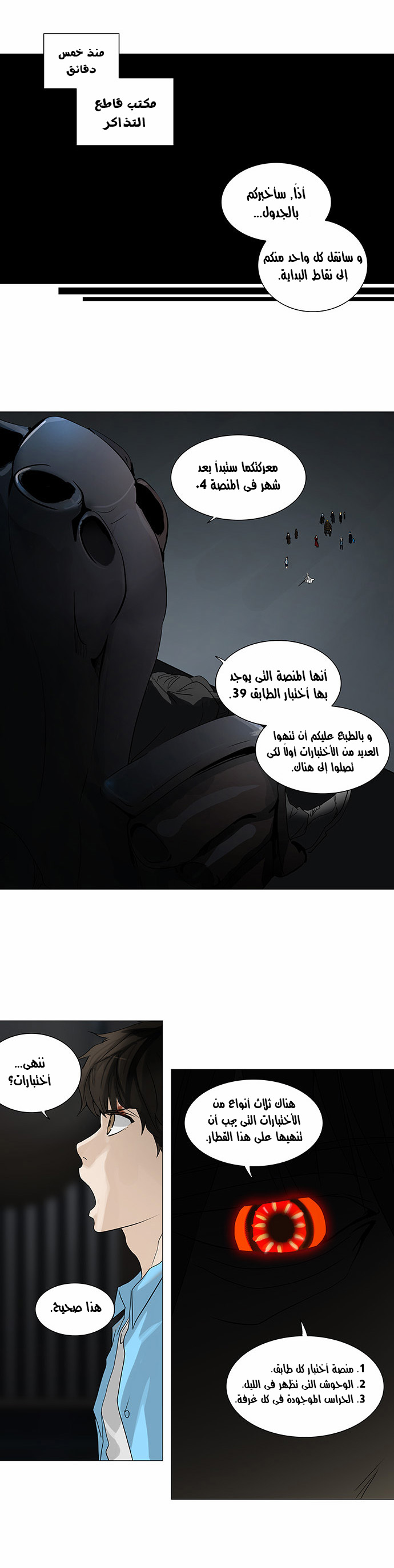 Tower of God 2: Chapter 166 - Page 8