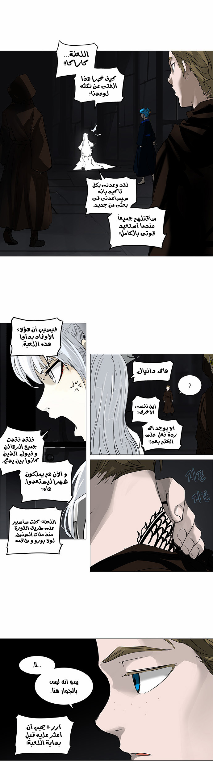 Tower of God 2: Chapter 166 - Page 10