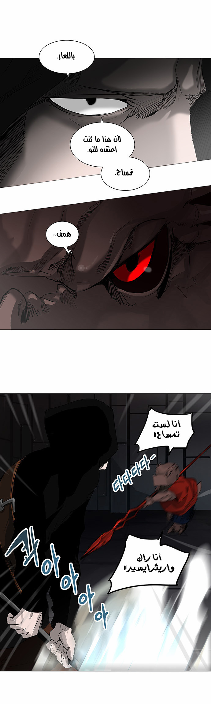 Tower of God 2: Chapter 166 - Page 14