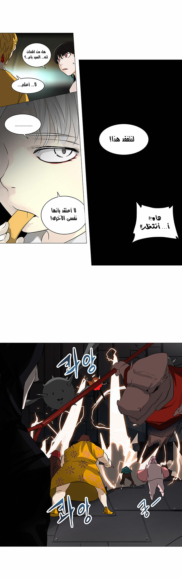 Tower of God 2: Chapter 166 - Page 18