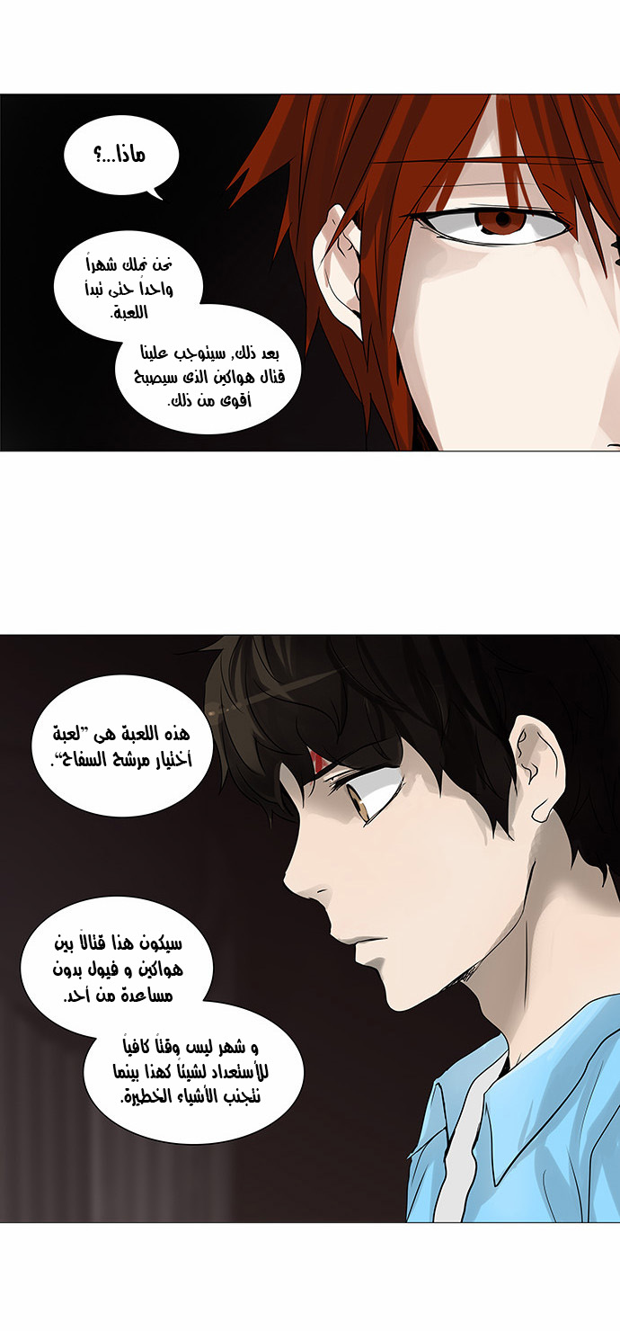 Tower of God 2: Chapter 166 - Page 24