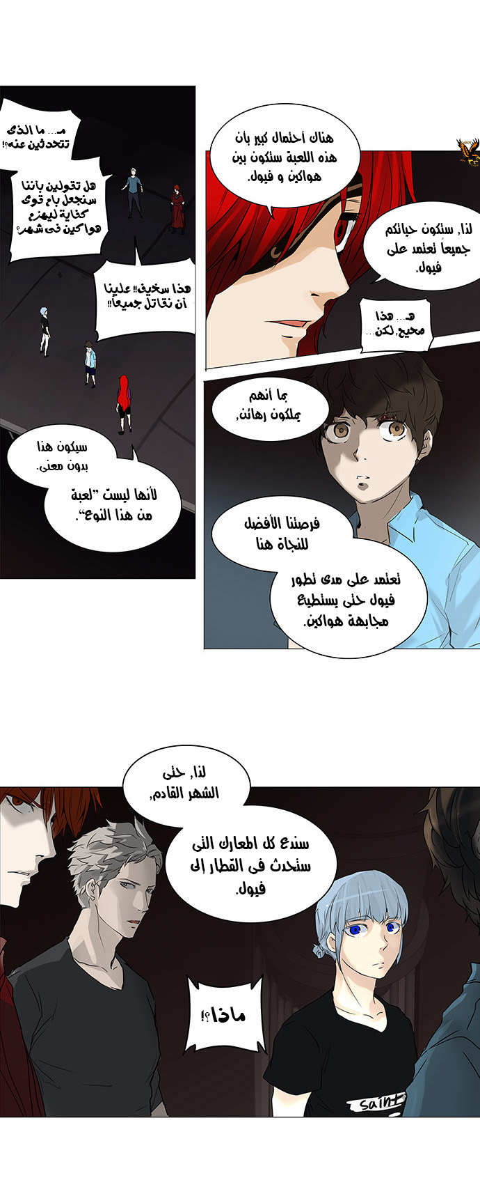 Tower of God 2: Chapter 166 - Page 25