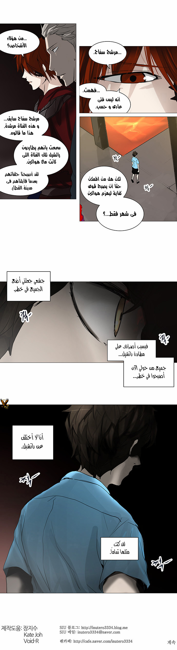 Tower of God 2: Chapter 166 - Page 28