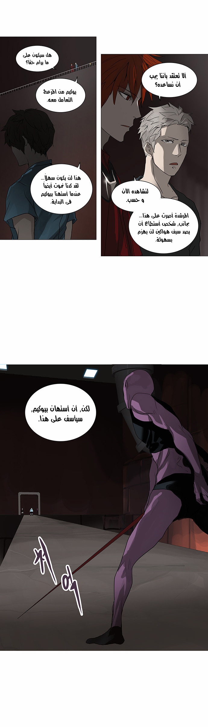Tower of God 2: Chapter 167 - Page 2