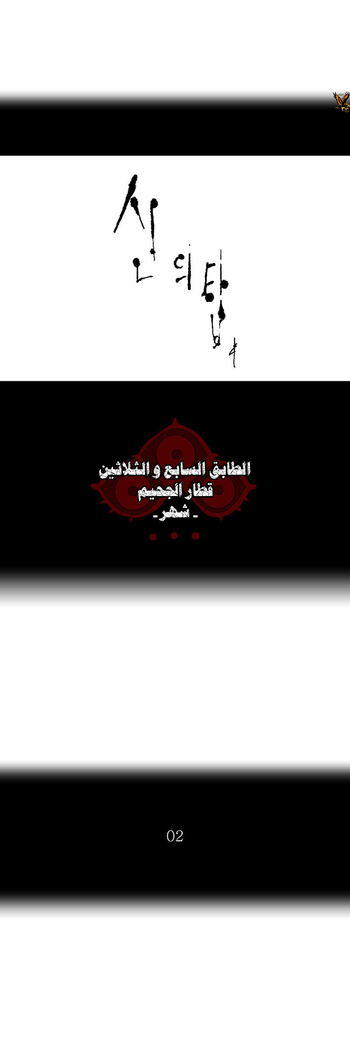 Tower of God 2: Chapter 167 - Page 3