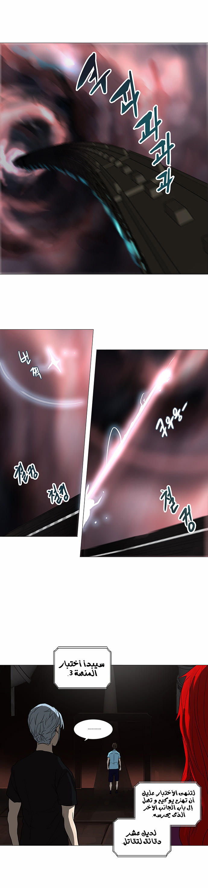 Tower of God 2: Chapter 167 - Page 4