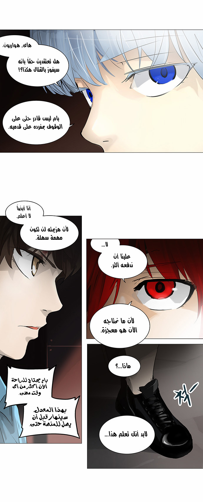 Tower of God 2: Chapter 167 - Page 5