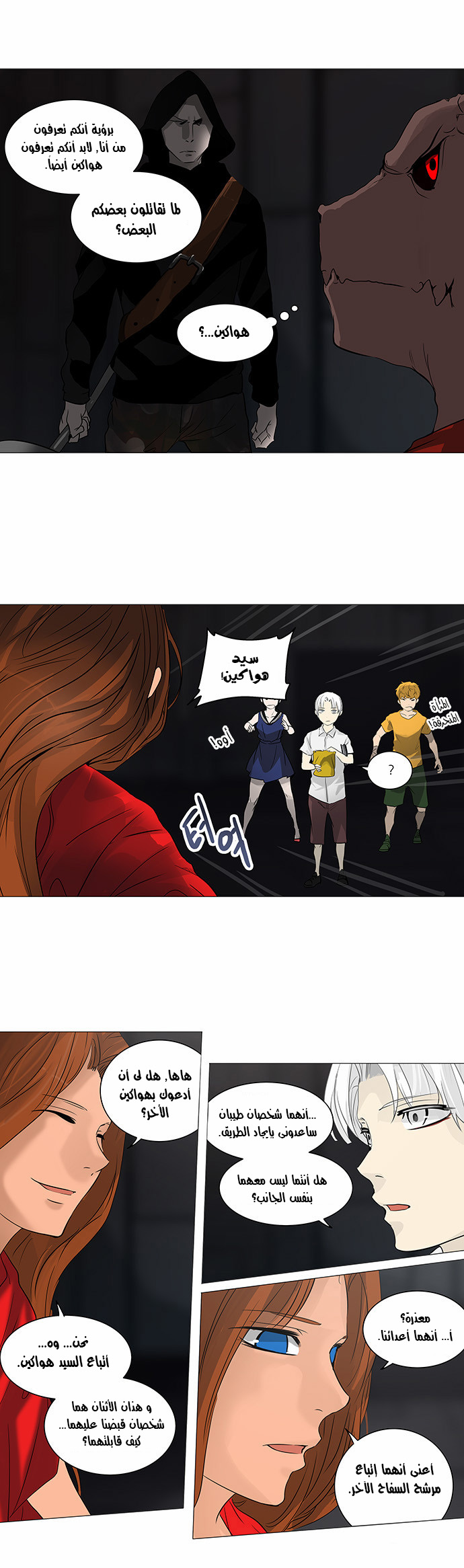 Tower of God 2: Chapter 167 - Page 20