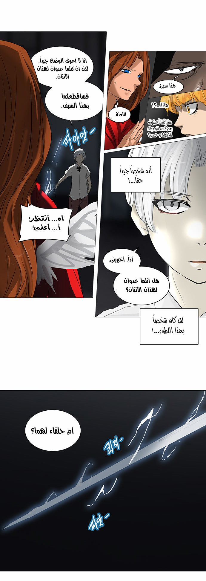 Tower of God 2: Chapter 167 - Page 24