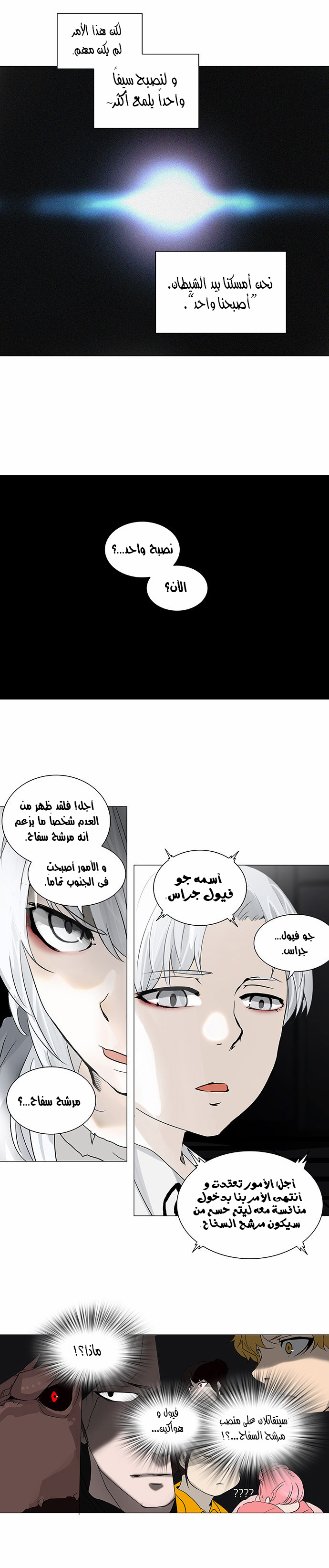 Tower of God 2: Chapter 168 - Page 2