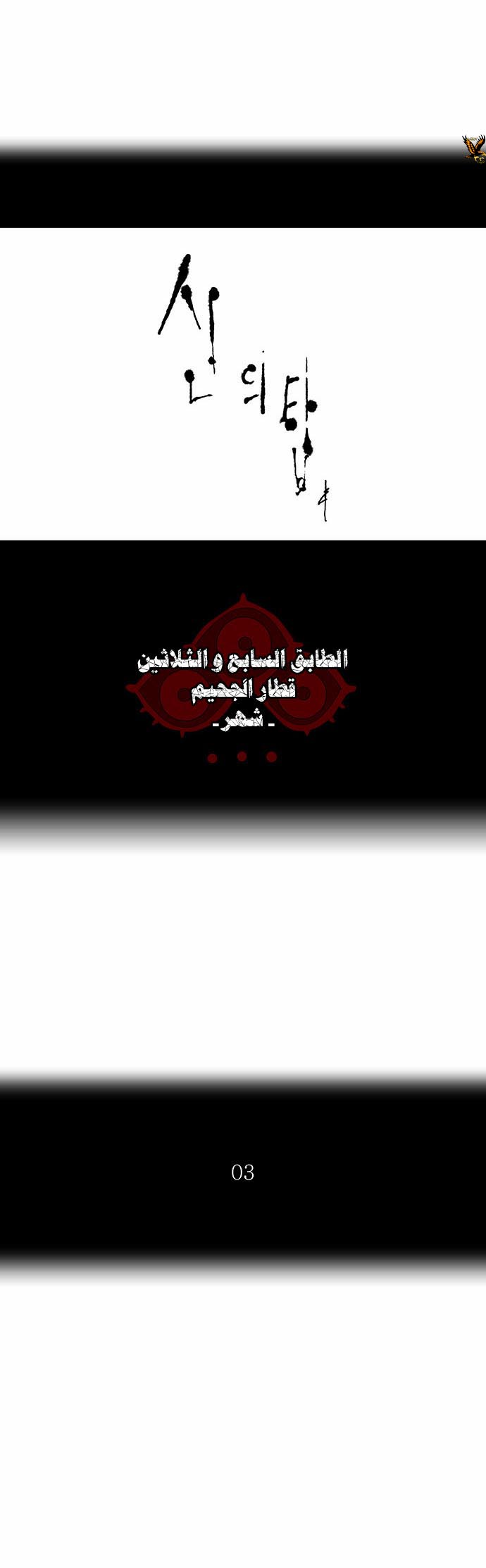 Tower of God 2: Chapter 168 - Page 4