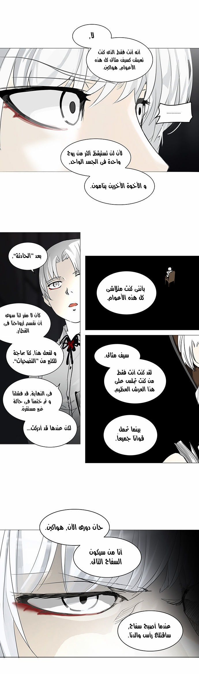 Tower of God 2: Chapter 168 - Page 14