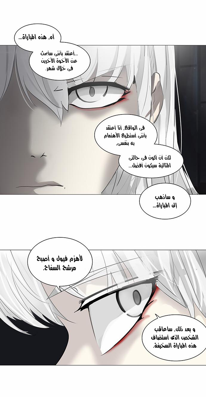 Tower of God 2: Chapter 168 - Page 21