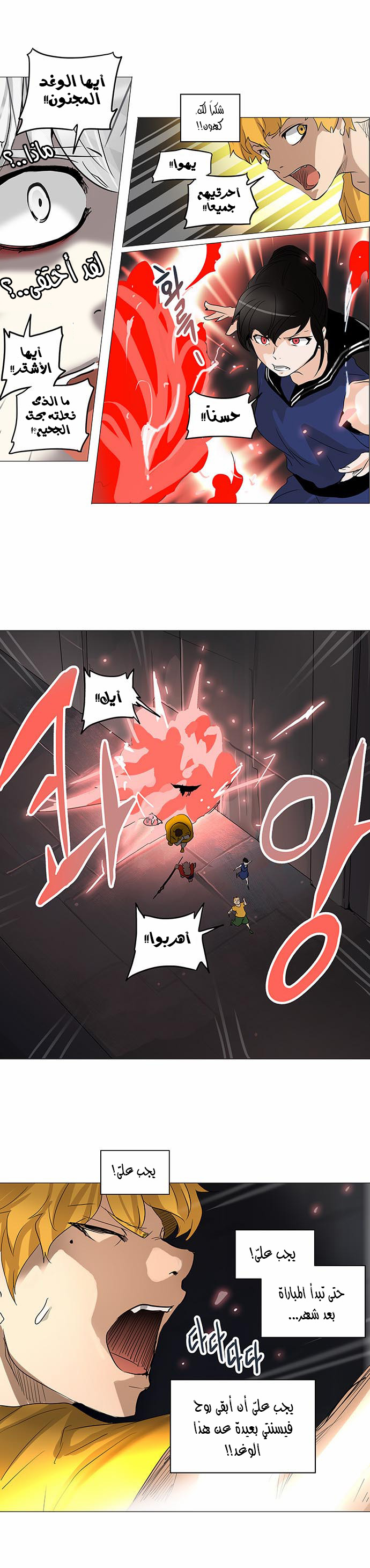 Tower of God 2: Chapter 168 - Page 24
