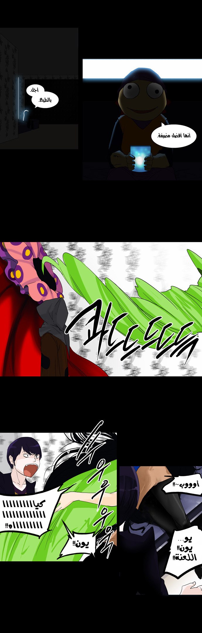 Tower of God 2: Chapter 17 - Page 6