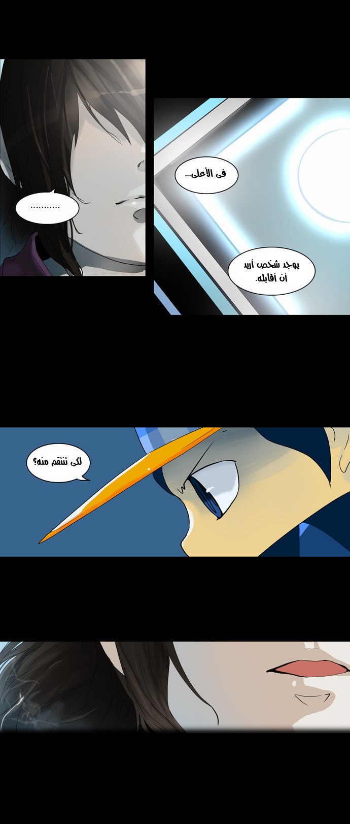 Tower of God 2: Chapter 17 - Page 12