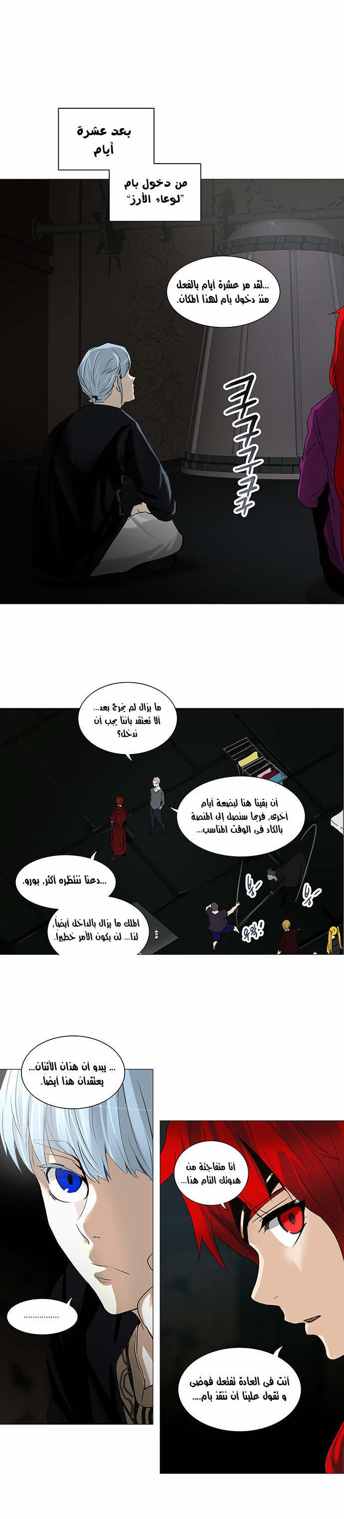 Tower of God 2: Chapter 170 - Page 4