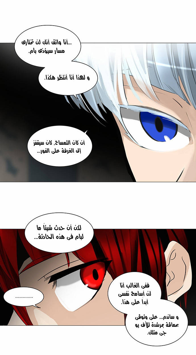 Tower of God 2: Chapter 170 - Page 5