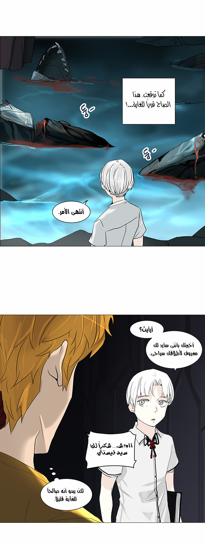 Tower of God 2: Chapter 170 - Page 13