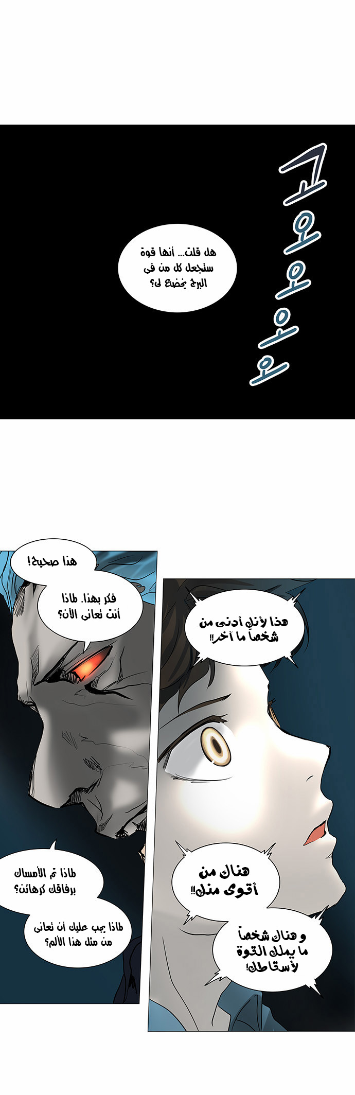 Tower of God 2: Chapter 170 - Page 17