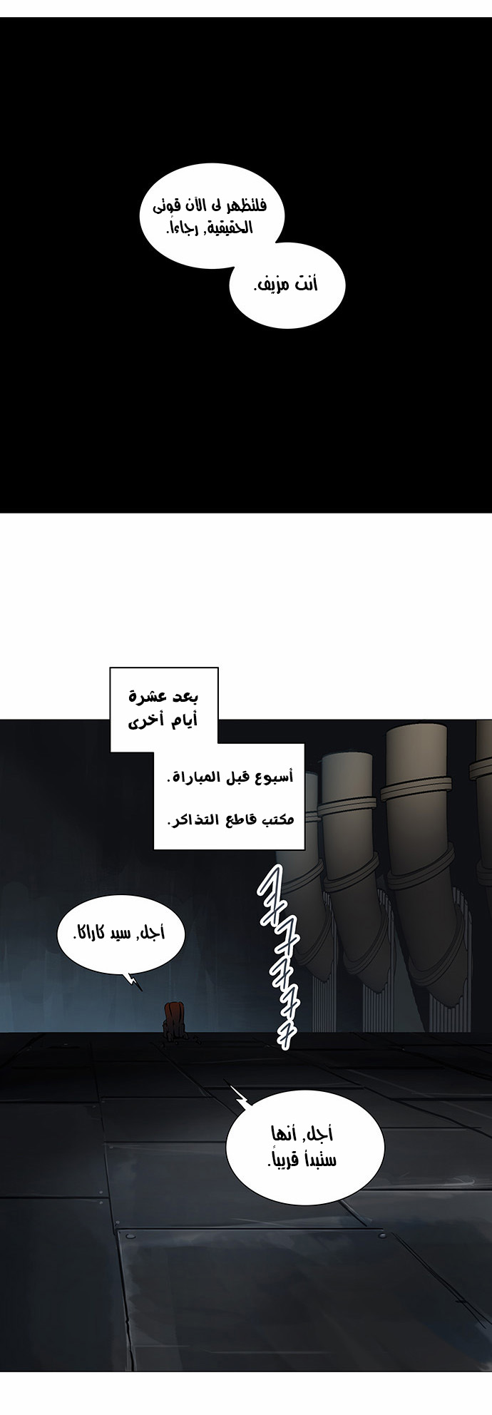 Tower of God 2: Chapter 170 - Page 21
