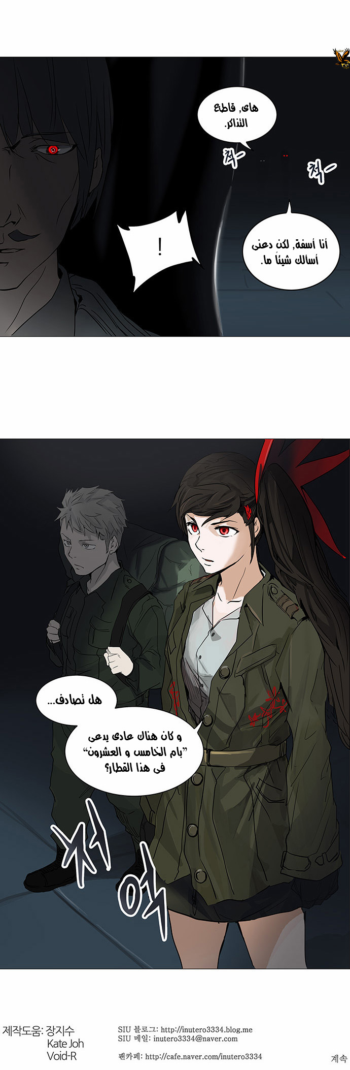 Tower of God 2: Chapter 170 - Page 23