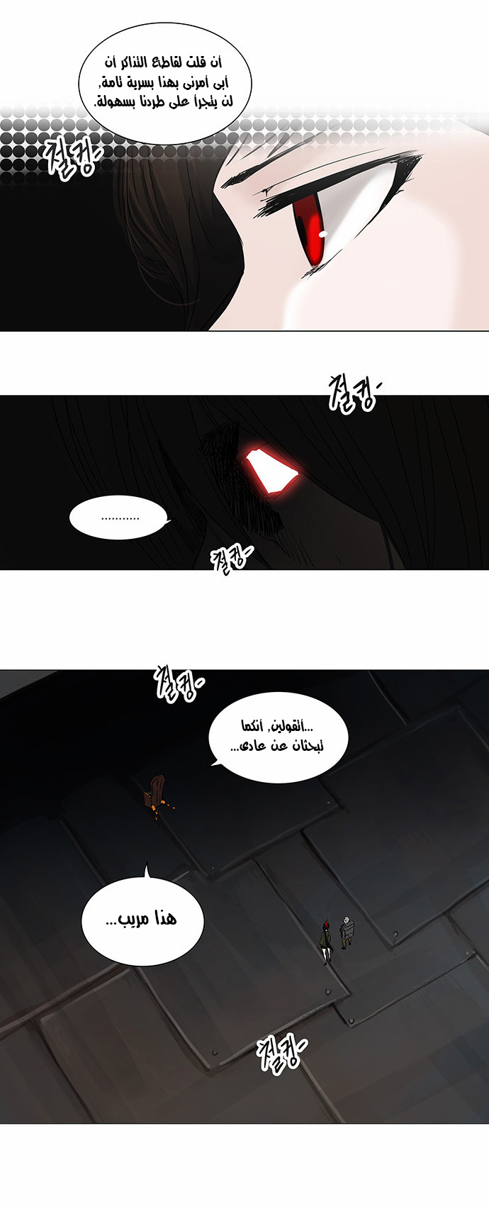 Tower of God 2: Chapter 171 - Page 4