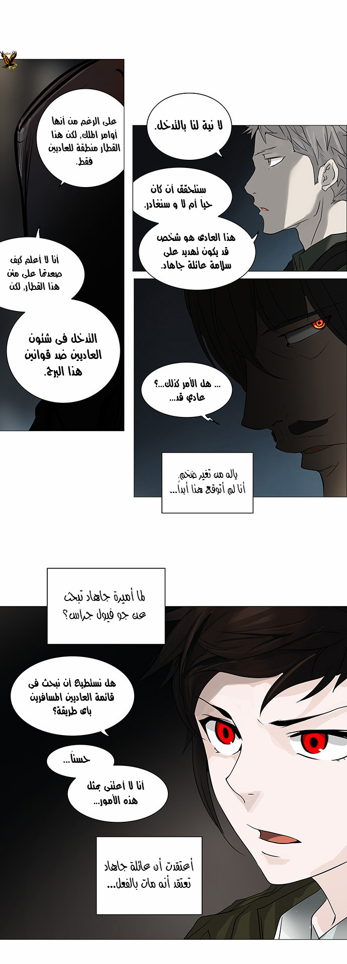 Tower of God 2: Chapter 171 - Page 5