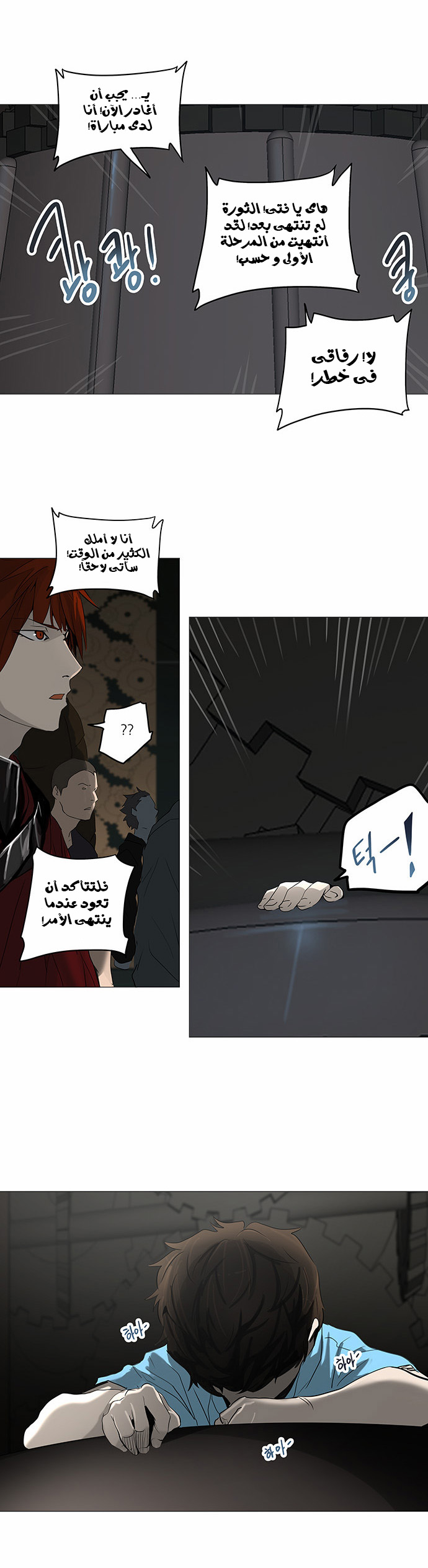 Tower of God 2: Chapter 171 - Page 12