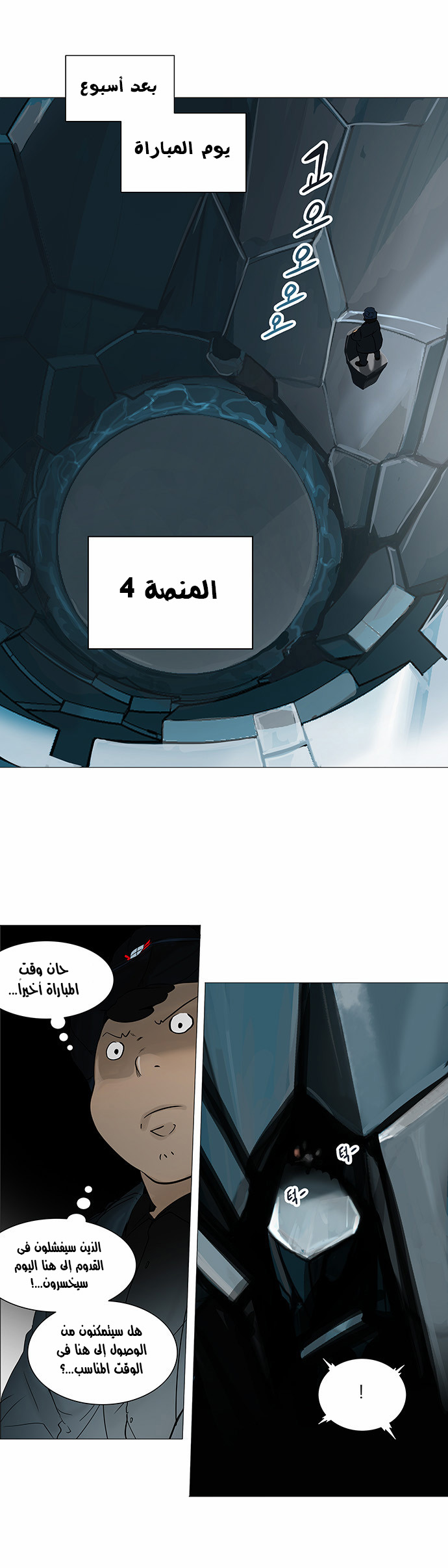 Tower of God 2: Chapter 171 - Page 14