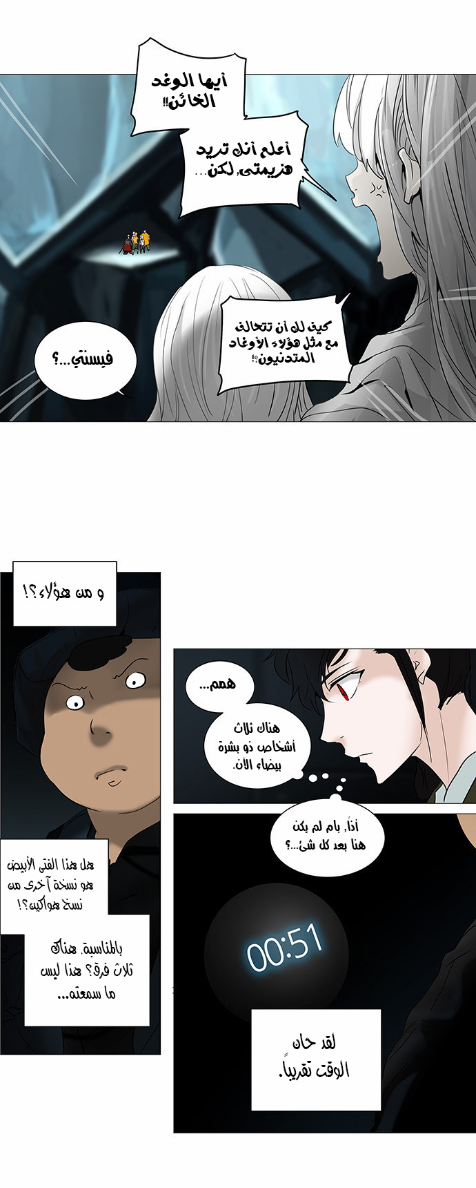 Tower of God 2: Chapter 171 - Page 22