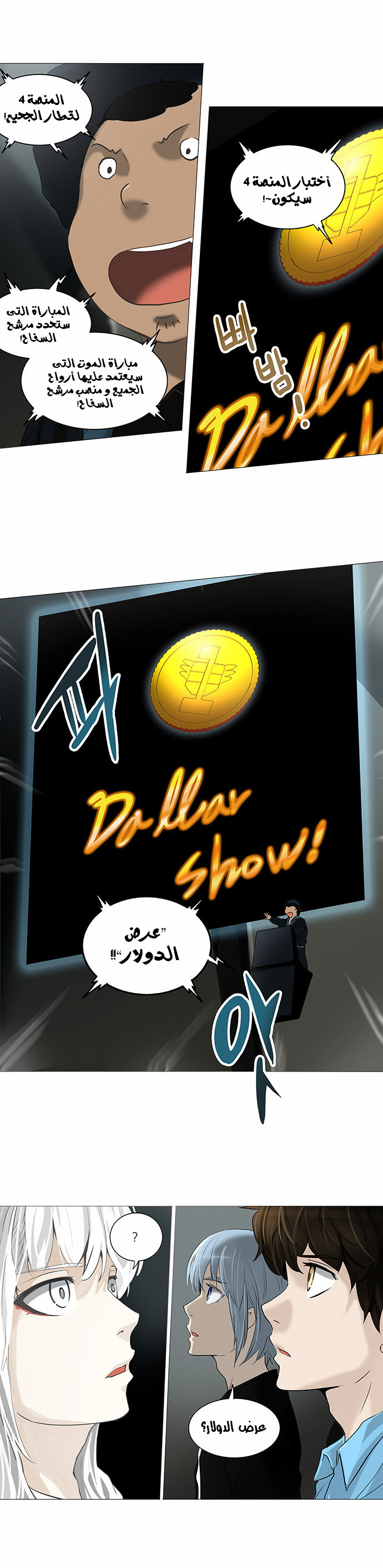 Tower of God 2: Chapter 172 - Page 15