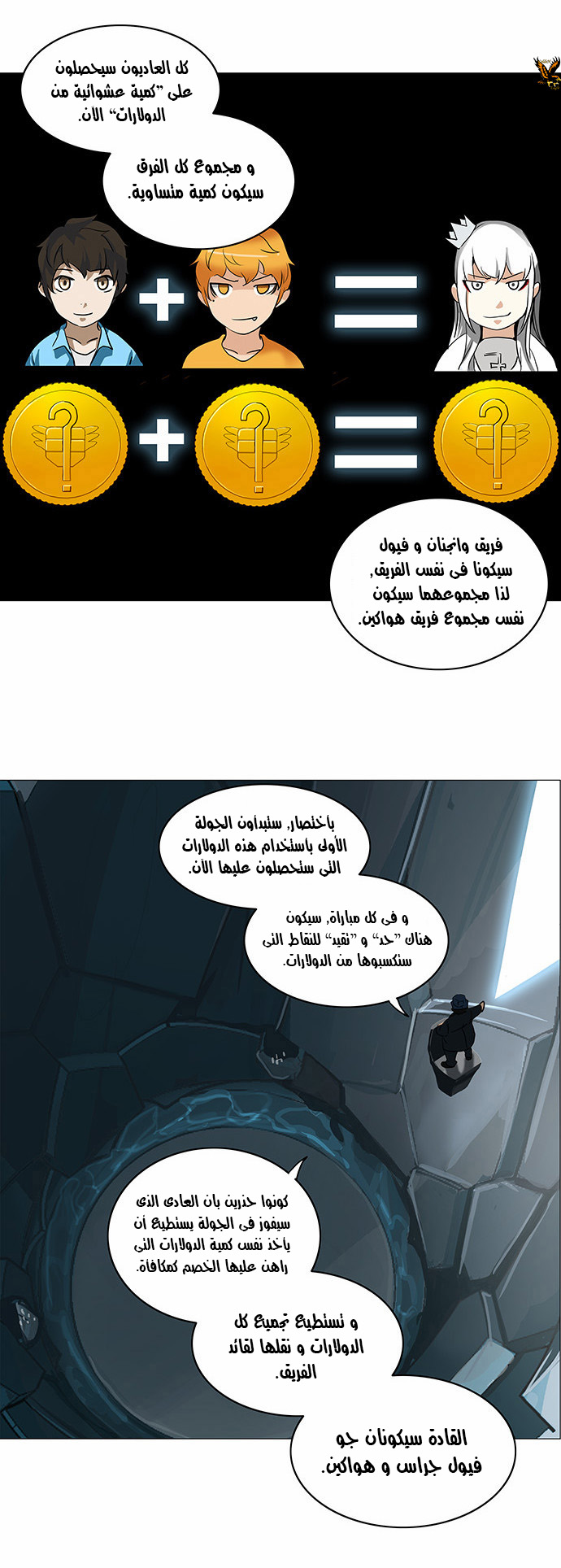 Tower of God 2: Chapter 172 - Page 17